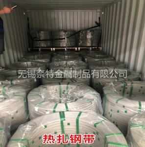 出口鋼帶裝車